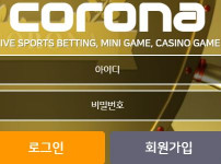 코로나 토토사이트 먹튀검증가이드