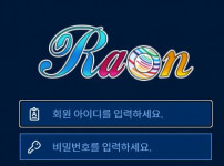 라온 토토사이트 먹튀검증가이드