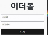 이더볼 토토사이트 먹튀검증가이드