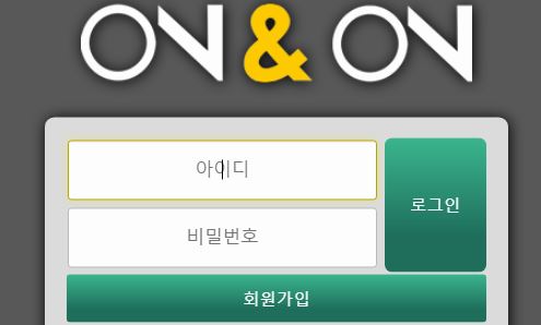 온엔온 토토사이트 먹튀검증가이드