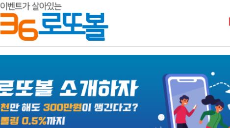 36로또볼 토토사이트 먹튀검증가이드