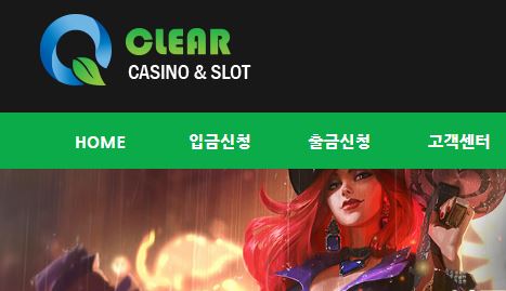 클리어 토토사이트 먹튀검증가이드