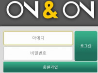 온엔온 토토사이트 먹튀검증가이드