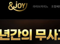 조이카지노 토토사이트 먹튀검증가이드