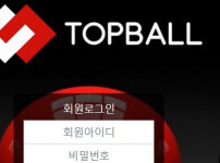 탑볼 토토사이트 먹튀검증가이드