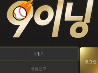 9이닝 토토사이트 먹튀검증가이드