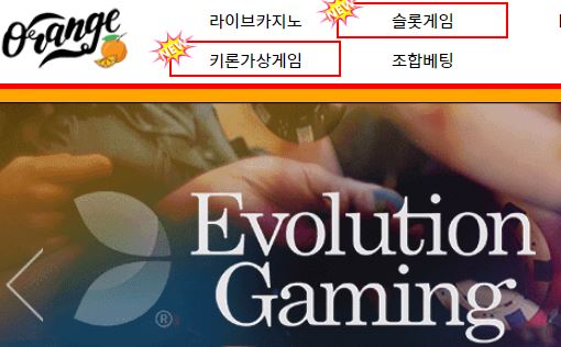 오렌지벳 토토사이트 먹튀검증가이드