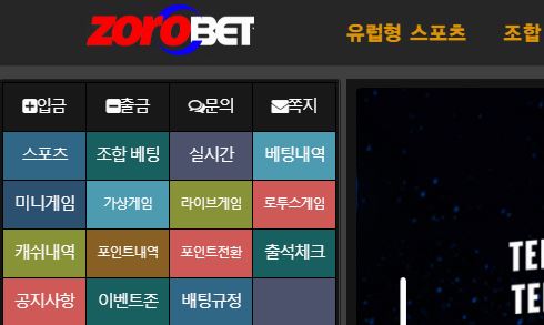 조로벳 토토사이트 먹튀검증가이드