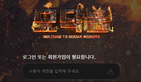 모닥불 토토사이트 먹튀검증가이드