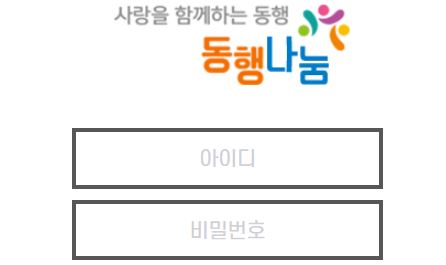 동행나눔 토토사이트 먹튀검증가이드