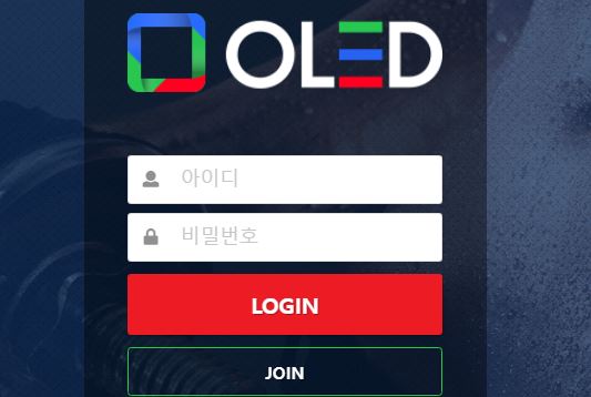 올레드 토토사이트 먹튀검증가이드