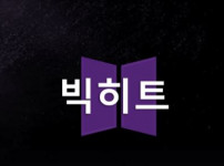 빅히트 토토사이트 먹튀검증가이드