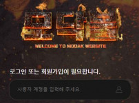 모닥불 토토사이트 먹튀검증가이드