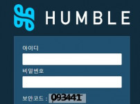 험블 토토사이트 먹튀검증가이드