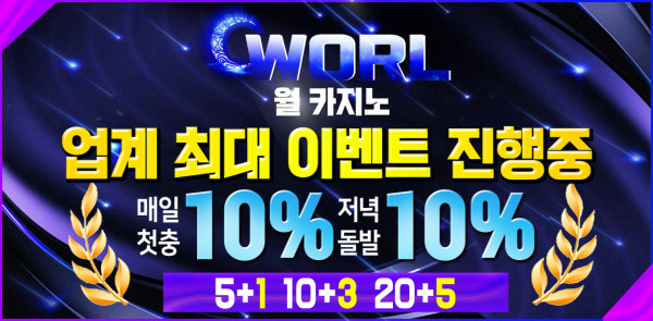 카지노사이트 월카지노 먹튀검증가이드
