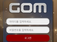 곰 토토사이트 먹튀검증가이드