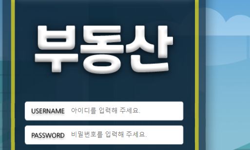 부동산 토토사이트 먹튀검증가이드