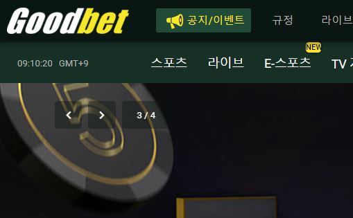 굿벳 토토사이트 먹튀검증가이드