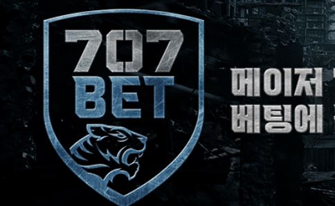 707벳 토토사이트 먹튀검증가이드