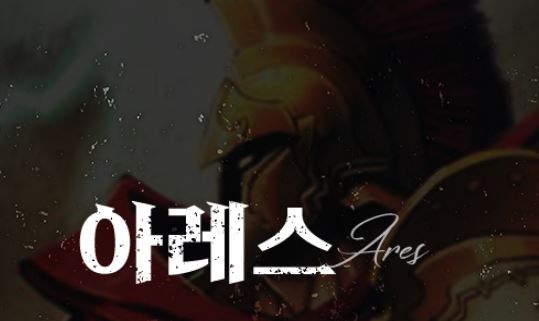 아레스 토토사이트 먹튀검증가이드