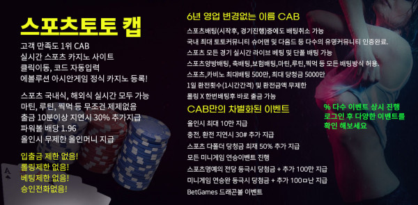 토토사이트 캡-cab 먹튀검증가이드