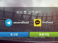 리드벳 토토사이트 먹튀검증가이드