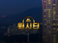 원시티 토토사이트 먹튀검증가이드