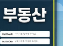 부동산 토토사이트 먹튀검증가이드