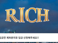 리치 토토사이트 먹튀검증가이드