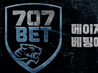 707벳 토토사이트 먹튀검증가이드