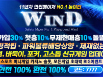 토토사이트 윈드-wind 먹튀검증가이드
