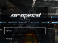 오리지널 토토사이트 먹튀검증가이드