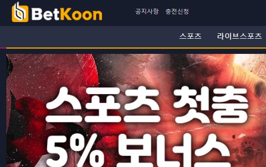 벳쿤 토토사이트 먹튀검증가이드