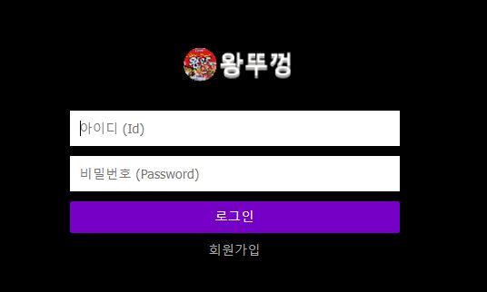 왕뚜껑 토토사이트 먹튀검증가이드