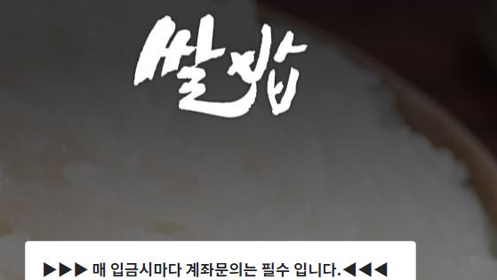 쌀밥 토토사이트 먹튀검증가이드