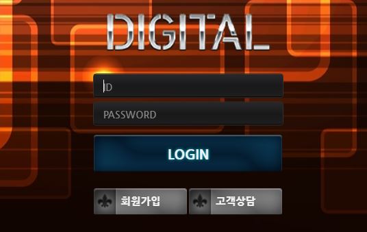 디지털 토토사이트 먹튀검증가이드