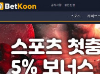 벳쿤 토토사이트 먹튀검증가이드