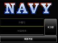 네이비 토토사이트 먹튀검증가이드