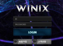 위닉스 토토사이트 먹튀검증가이드