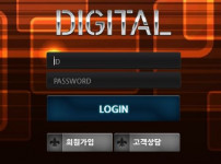 디지털 토토사이트 먹튀검증가이드