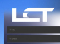 엘시티 토토사이트 먹튀검증가이드