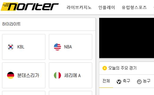 노리터 토토사이트 먹튀검증가이드