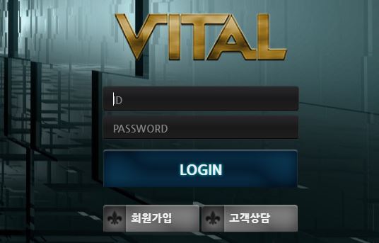 바이탈 토토사이트 먹튀검증가이드