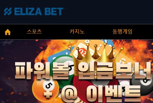 엘리자벳 토토사이트 먹튀검증가이드