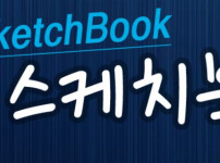 스케치북 토토사이트 먹튀검증가이드