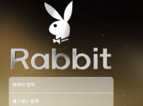 레빗 토토사이트 먹튀검증가이드