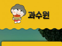 과수원 토토사이트 먹튀검증가이드