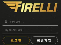 피렐리 토토사이트 먹튀검증가이드