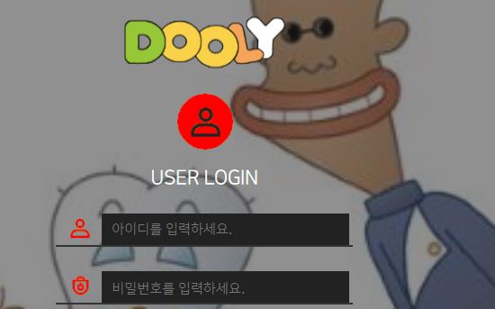 둘리 토토사이트 먹튀검증가이드