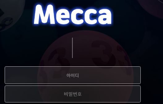 메카 토토사이트 먹튀검증가이드